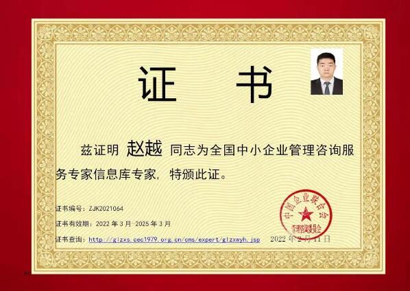 祝賀冠卓咨詢?nèi)焕蠋煶晒θ脒x全國(guó)中小企業(yè)管理咨詢服務(wù)專家信息庫(kù)