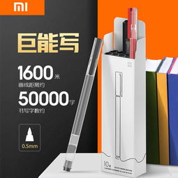 小米巨能寫(xiě)中性筆10支裝 辦公學(xué)習(xí)的高效優(yōu)選